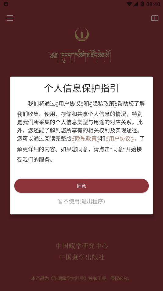 东噶大辞典app