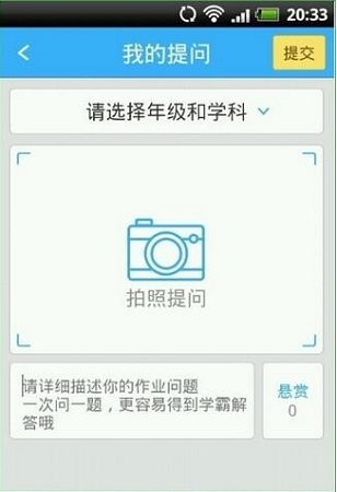 作业帮在线拍照解题截图