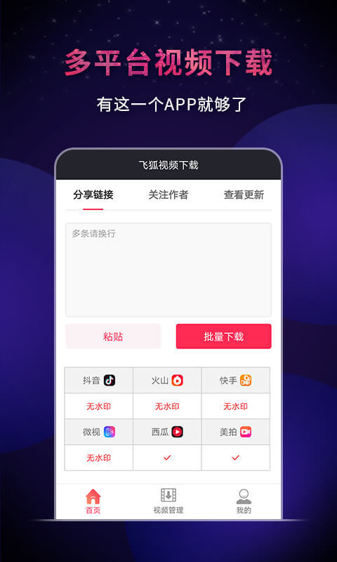 飞狐视频下载器APP截图