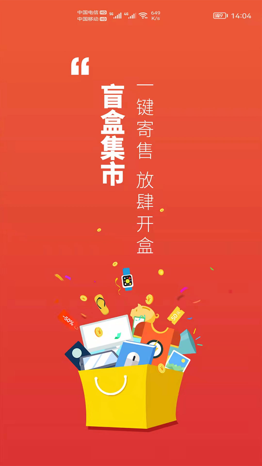 盲盒集市app