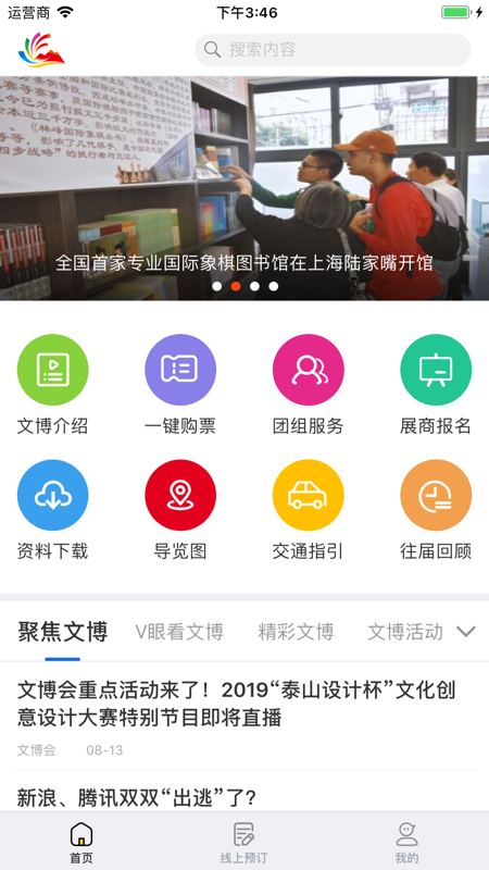 2021中国文旅博览会APP截图