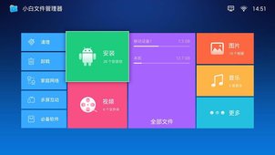 小白文件管理器APP截图