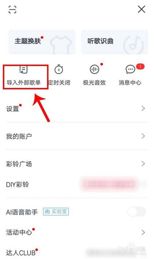 咪咕音乐怎么导入外部歌曲1
