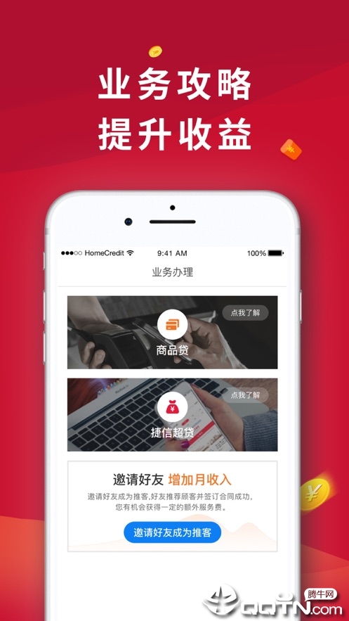 捷信推客app