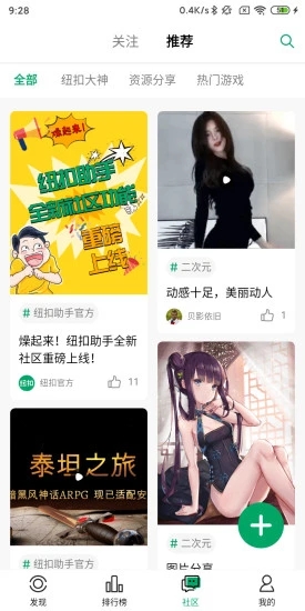 纽扣助手游戏盒子APP截图