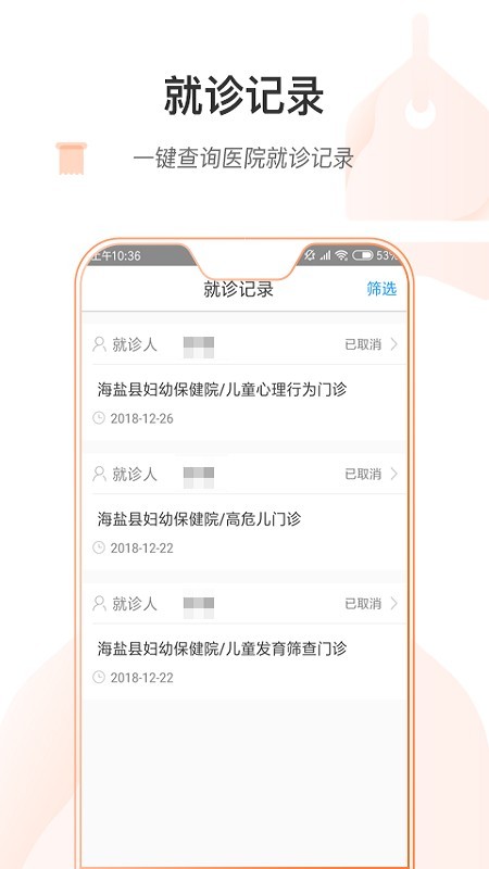 健康海盐APP截图