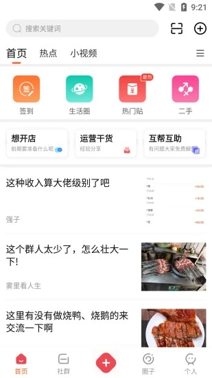 门店之家app