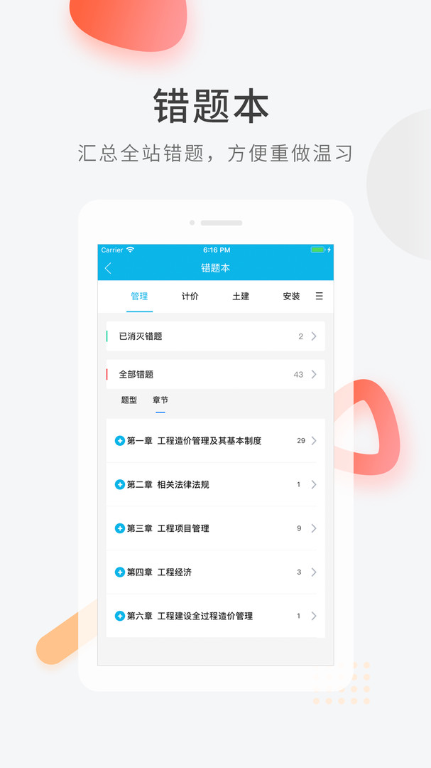 造价师快题库APP截图