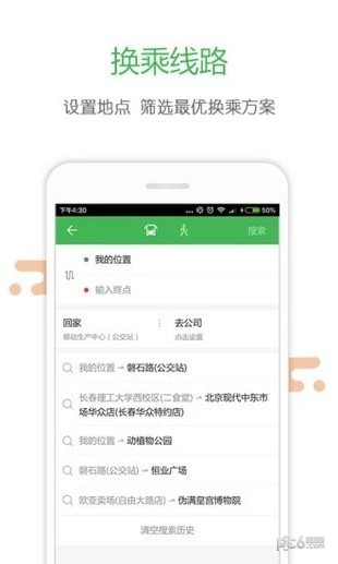 长春掌上交通app