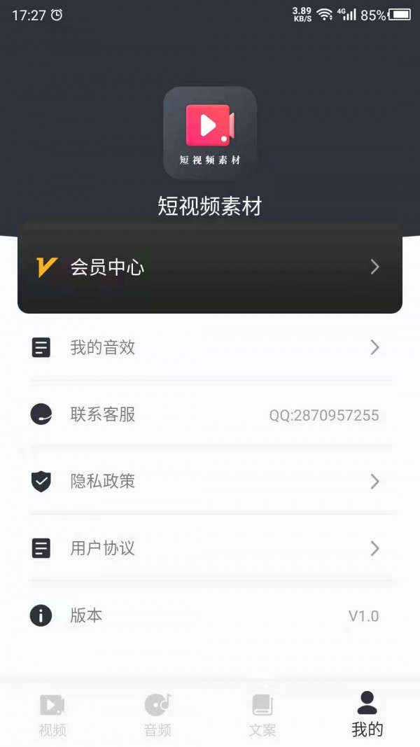 短视频素材库APP截图