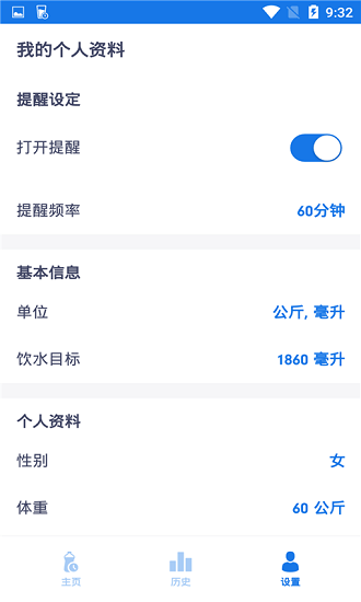 健康饮水管家APP截图