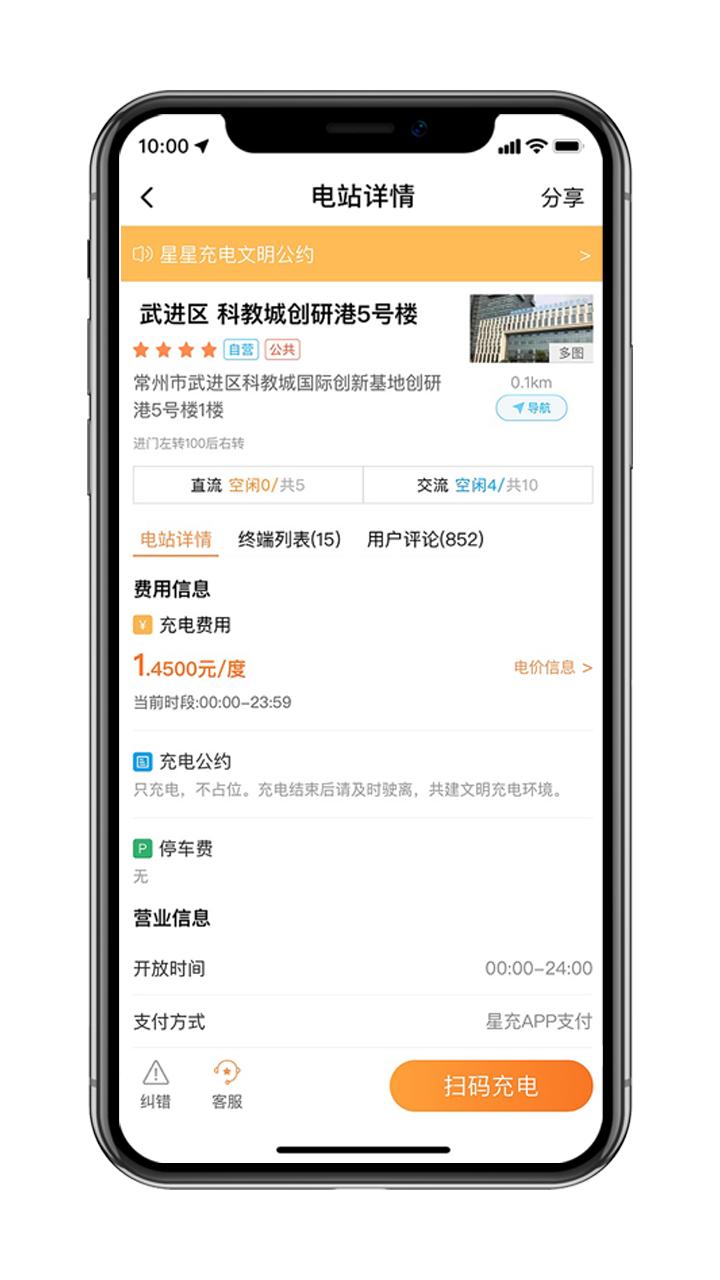 星星充电appAPP截图