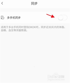 okok健康app下载截图19