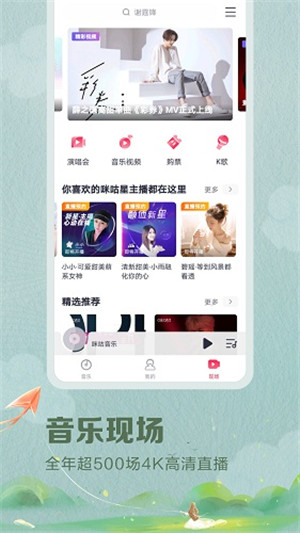 咪咕音乐APP截图