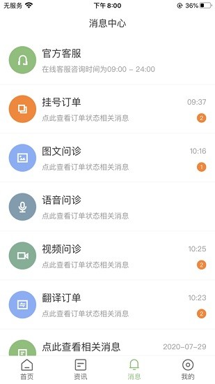 侨大夫APP截图