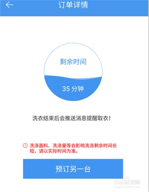 海尔洗衣app怎么预定洗衣机7