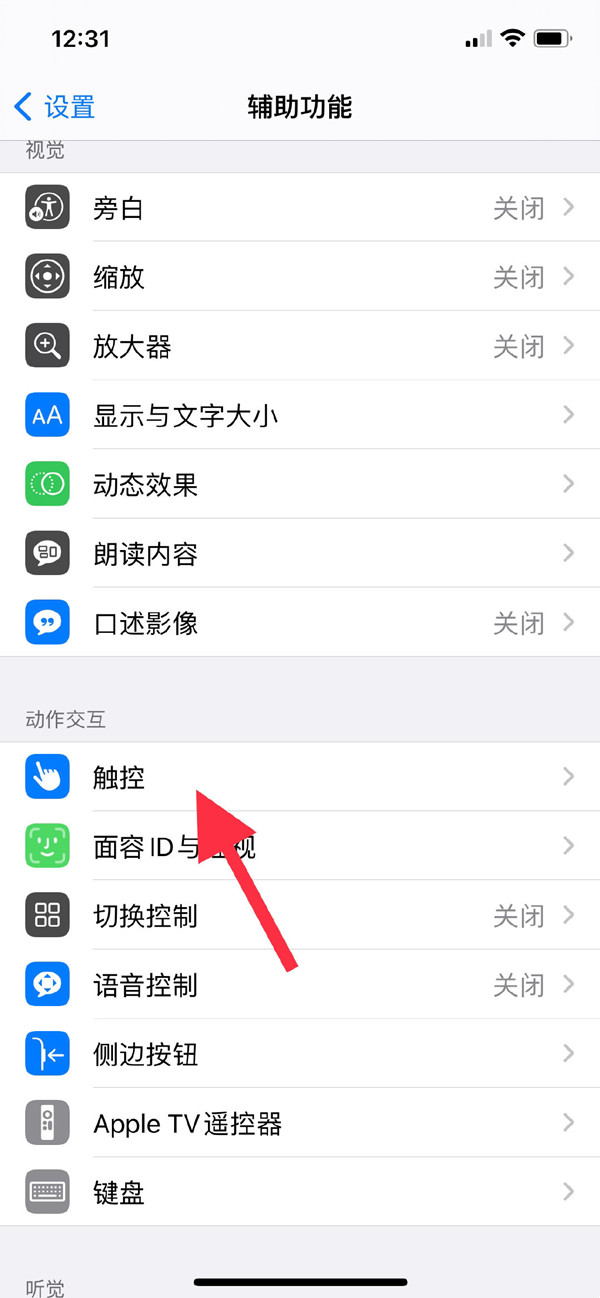 ios15虚拟home键在哪设置