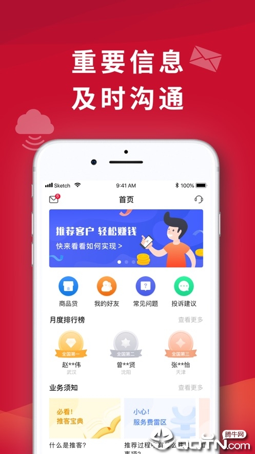 捷信推客app