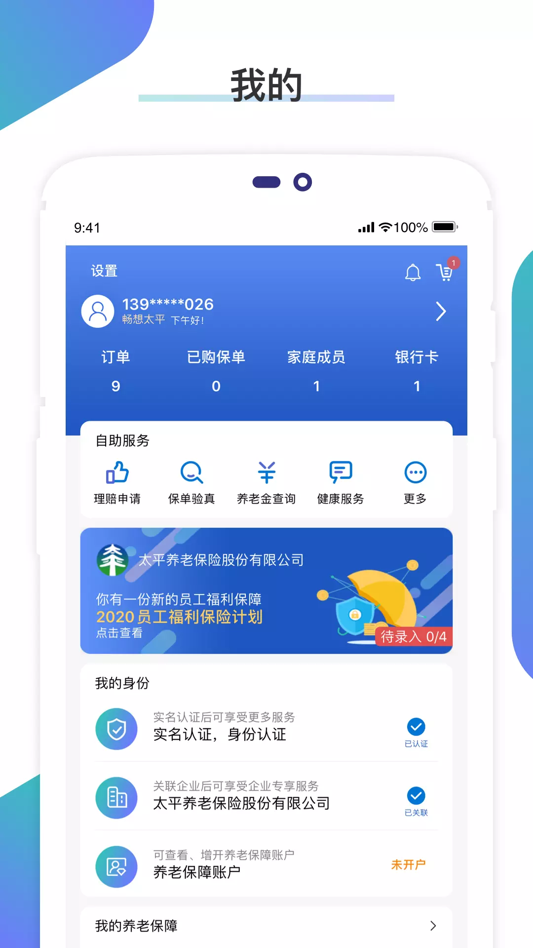 畅享太平app