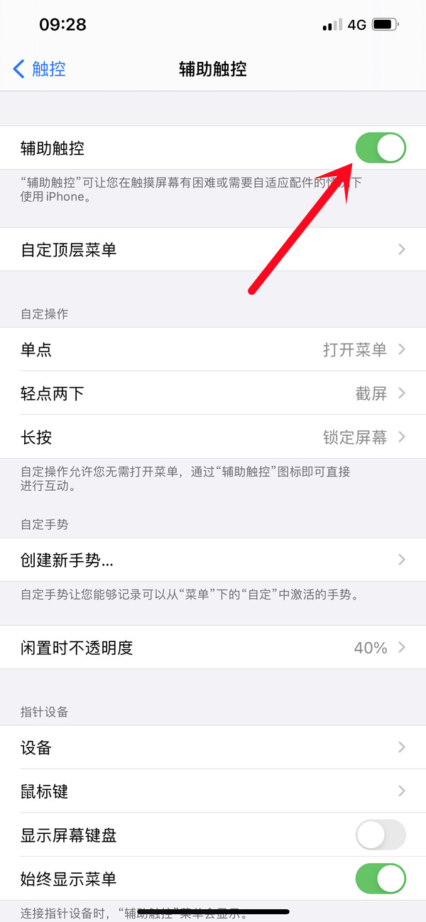 ios15虚拟home键在哪设置