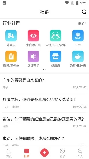 门店之家app