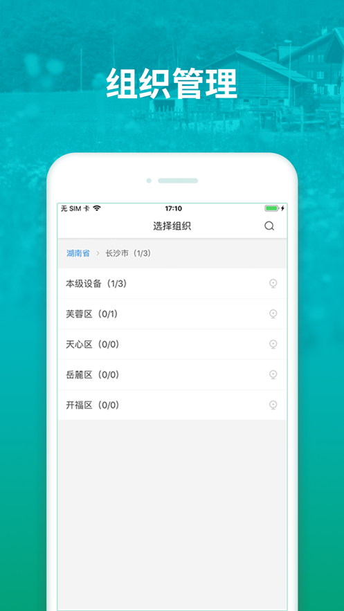 和家亲管理版app