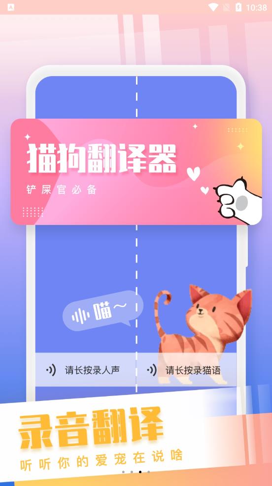 和猫对话app下载APP截图