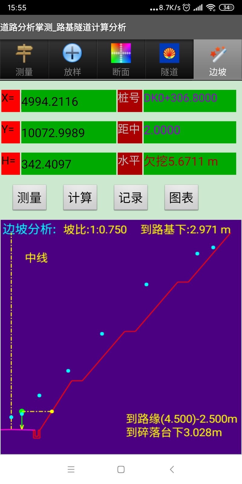 道路分析掌测APP截图