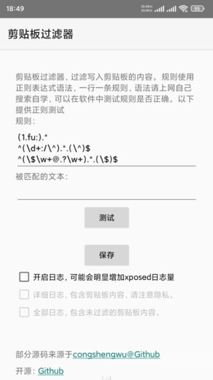 剪贴板过滤器APP截图