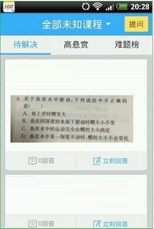 作业帮在线拍照解题截图