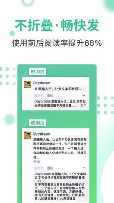 发圈输入法APP截图