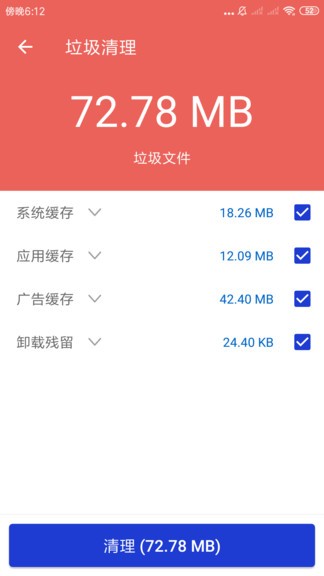 玲珑清理APP截图