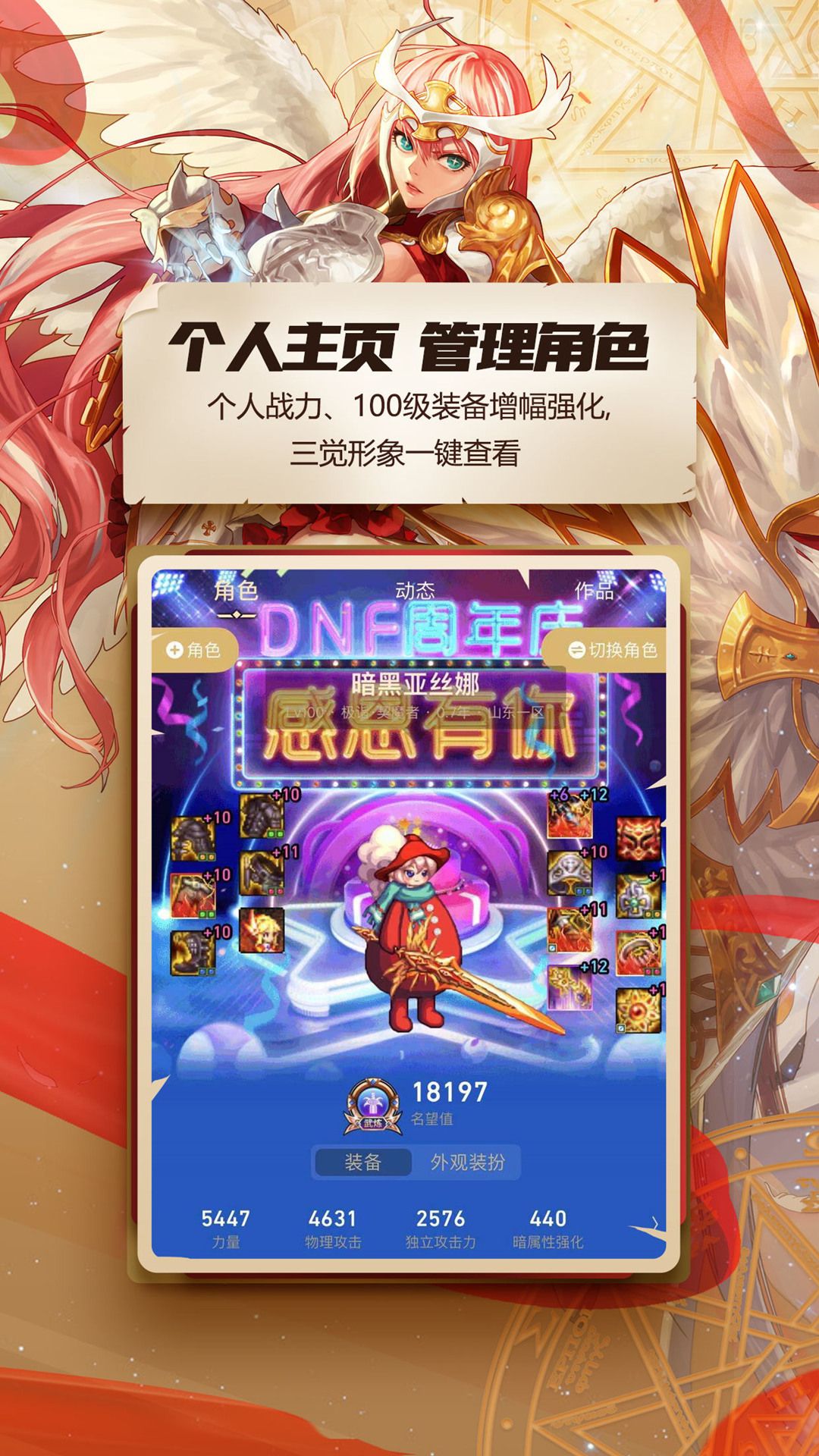 dnf助手app官方下载