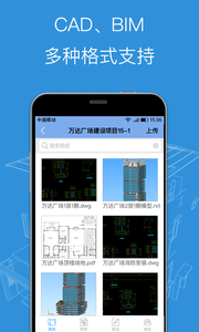 BIM看图大师截图