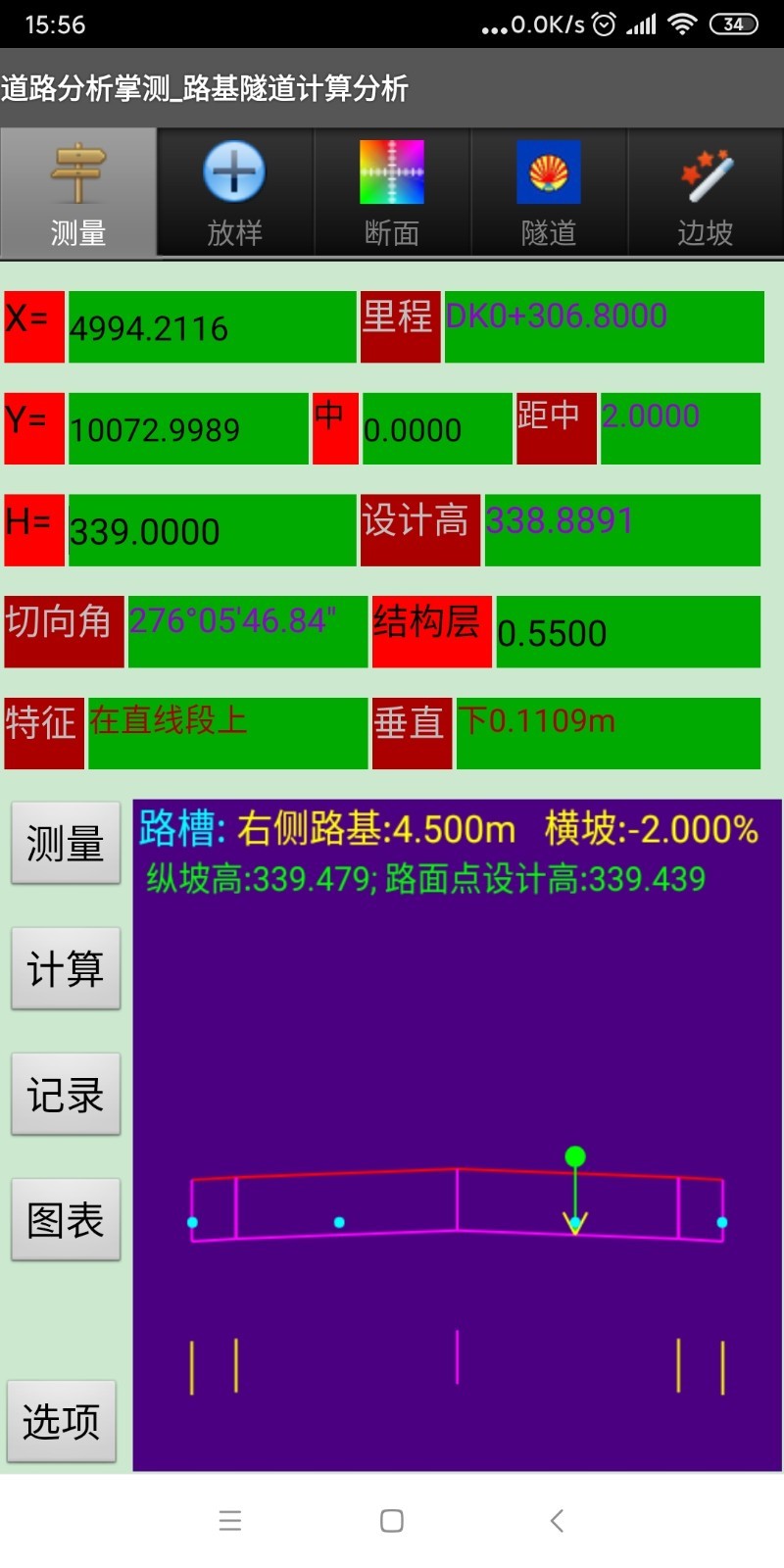 道路分析掌测APP截图