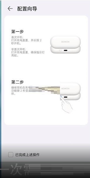 《华为智慧生活》如何添加蓝牙耳机?《华为智慧生活》添加蓝牙耳机方法截图