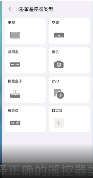 《华为智慧生活》在哪里添加遥控器?《华为智慧生活》添加遥控器方法截图