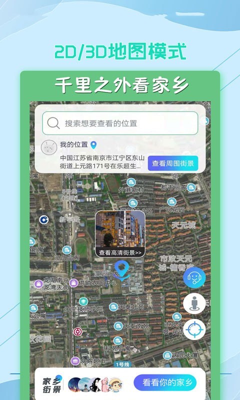 云游世界街景地图