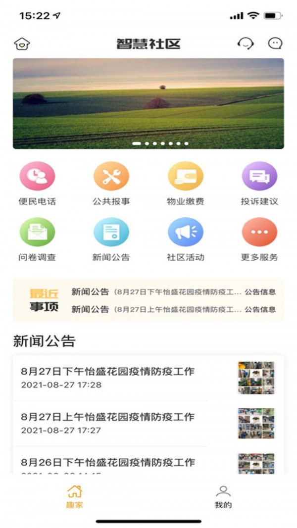 常州牡丹物业APP截图