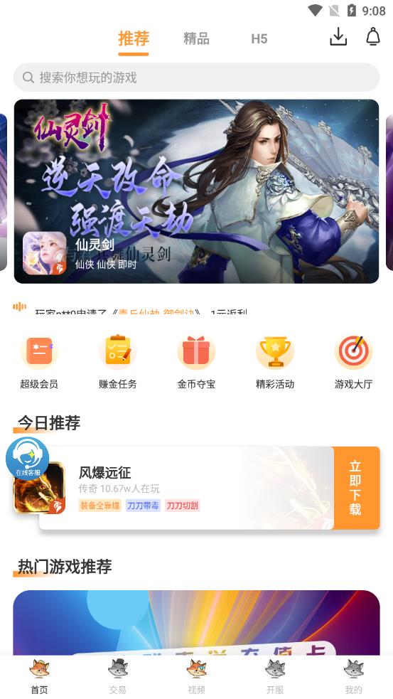 白狐游戏盒子APP截图