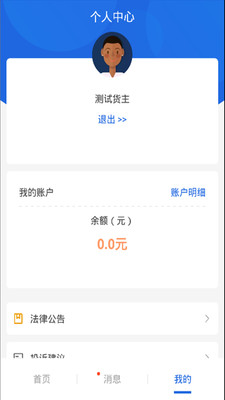 皓俊通货主端app