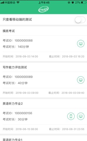 itest爱考试手机客户端