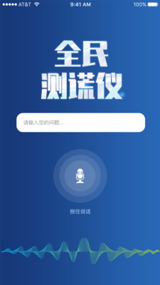 全民测谎仪appAPP截图