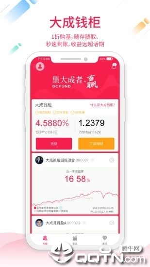 大成基金app