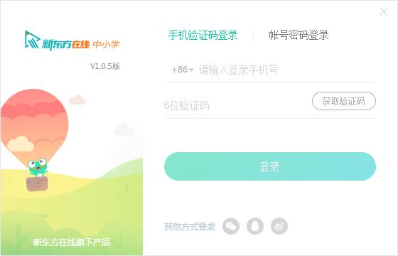 新东方中小学网校下载