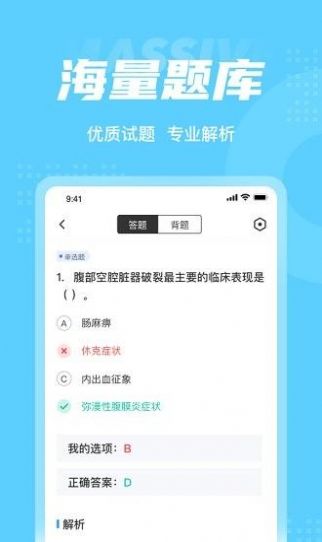 主管护士中级考试聚题库APP截图