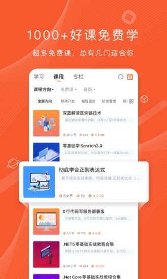 程序员研修院APP截图