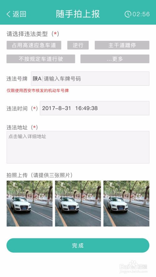 西安交警app官方下载截图10