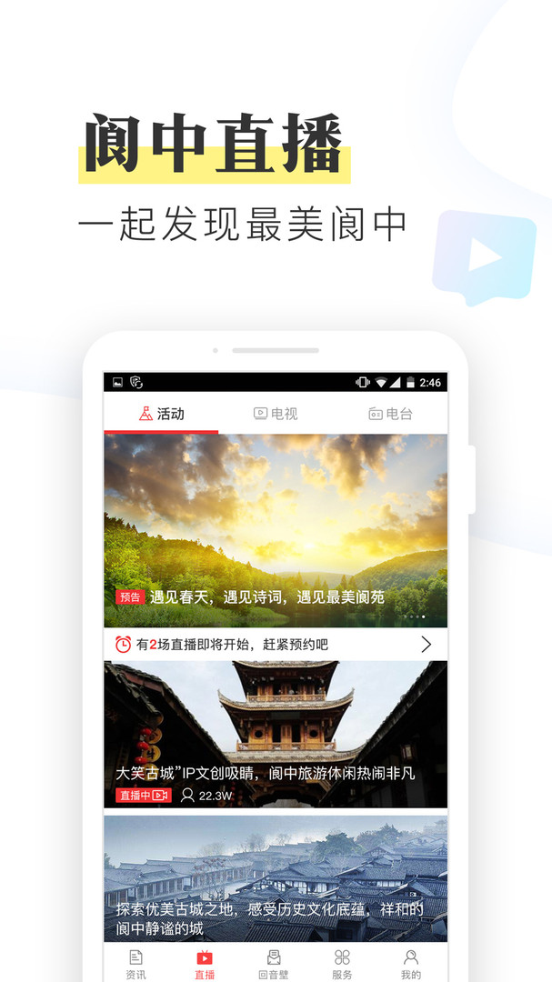 无线阆中APP截图