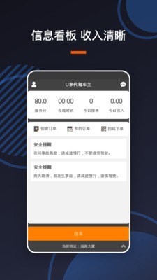 U享代驾车主APP截图